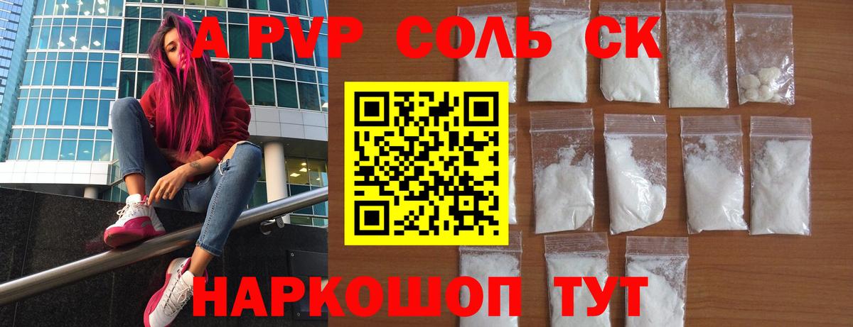цены   А ПВП СК  Вход с VPN  Холмск  A PVP Соль  Альфа ПВП 