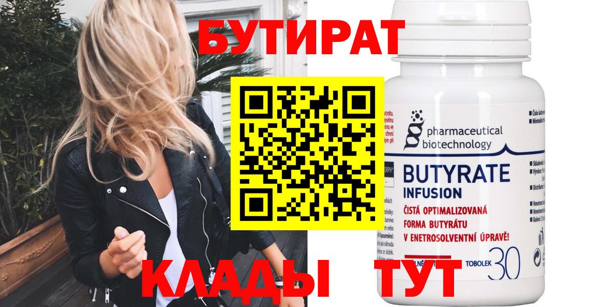 БУТИРАТ оксана  Бутират  Холмск  Вход с VPN 