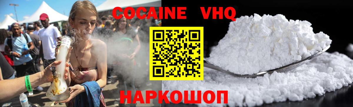 КОКАИН VHQ  Кокаин 99%  Вход с VPN  Cocaine  Холмск 