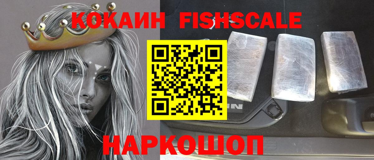 Кокаин FishScale Холмск