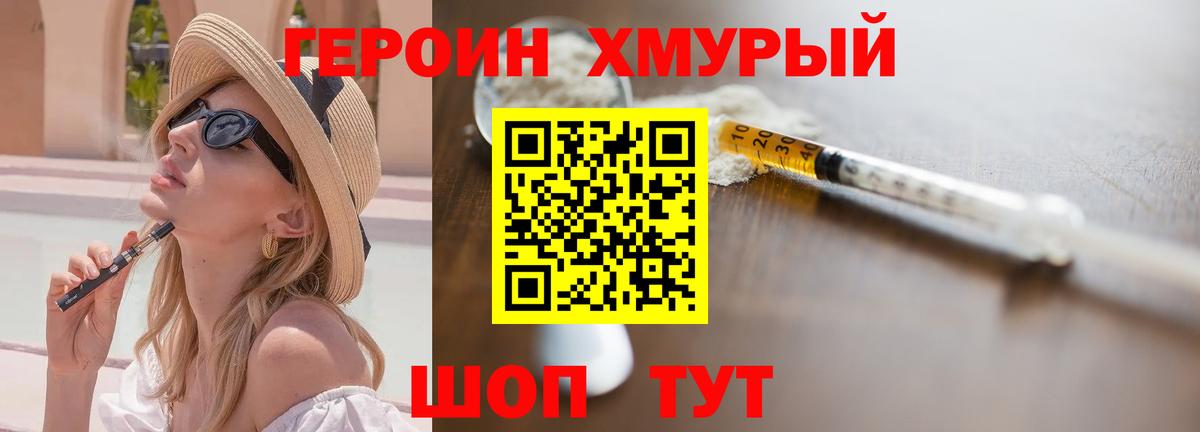 ГЕРОИН хмурый  Вход с VPN  Холмск 