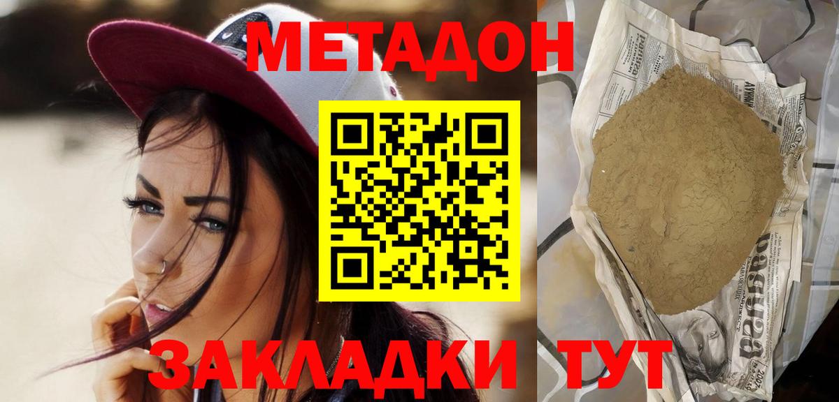 Метадон мёд Холмск