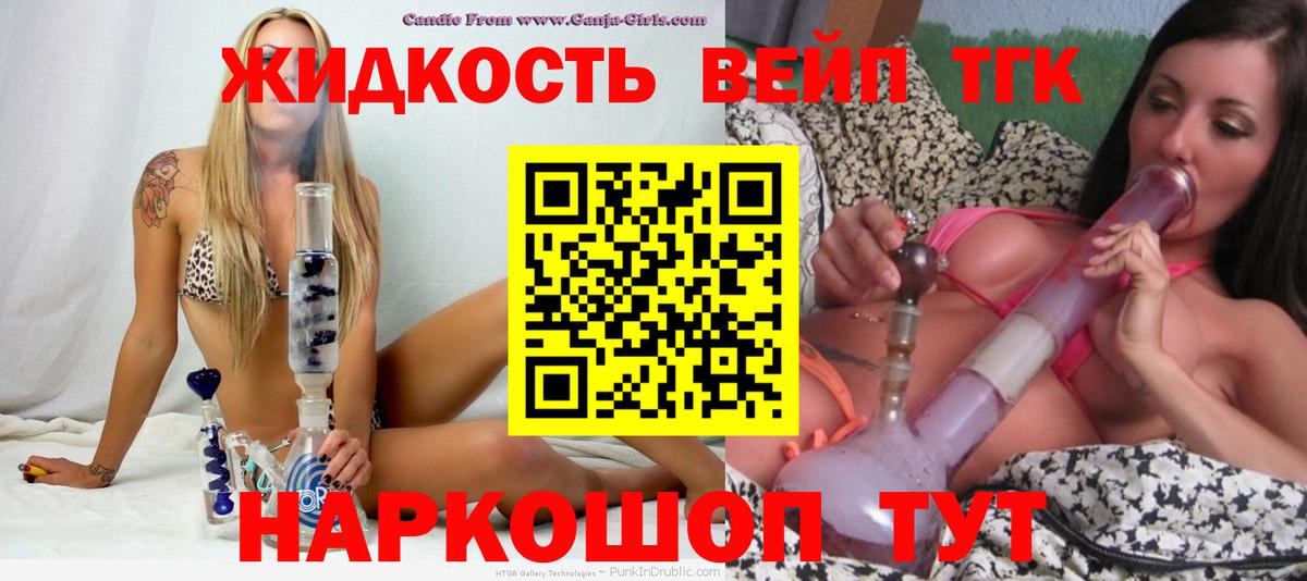 ТГК жижа  Вход с VPN  Холмск  ТГК концентрат 